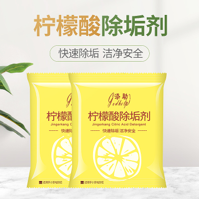 (20包/每包10克)袋装活性柠檬酸除垢剂强效去污水垢茶渍电热水壶清洁剂添助tianzhu