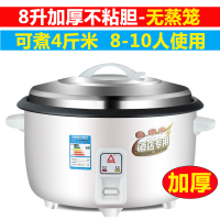 老式大容量电饭锅食堂商用饭店电饭煲10l13l-45升8-15-20人|8L加厚不粘锅8-10人