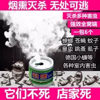 强力灭蟑螂烟熏驱除杀蚊子苍蝇臭虫跳蚤药家用神器烟雾无害杀虫剂