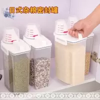 日式杂粮罐 杂粮储物罐 密封罐塑料米桶 杂粮收纳罐 粮食收纳盒