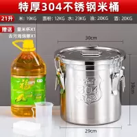 304不锈钢密封杂粮桶米面桶油桶加厚酒桶带盖密封酒桶O6|304钢21升30*30密封桶送魔力擦+米杯