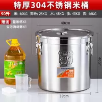 304不锈钢密封杂粮桶米面桶油桶加厚酒桶带盖密封酒桶O6|304钢48升40*40密封桶送魔力擦+米杯