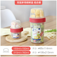 密封盒食品收纳零食盒双层塑料水果盒储物罐奶粉盒 2件套150ml+150ml&760ml+310ml