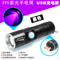 uv395紫光灯可充电手电筒防伪验钞笔检测荧光绿油胶水固化灯外