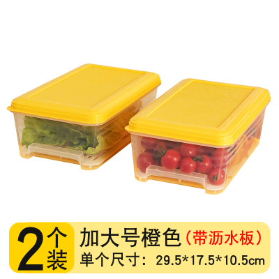 冰箱收纳盒内部专用厨房抽屉式塑料沥水冷冻鸡蛋盒水果食品保鲜盒|2个加大号(橙色)带沥水板