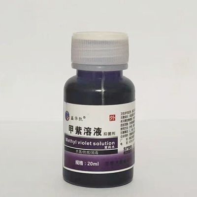 20ml小瓶紫药水皮肤伤口外用甲紫溶液龙胆紫医用家用消毒液剂|20毫升一瓶送棉签