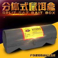 毒鼠器诱饵鼠饵颗粒室内强力灭鼠室外分体老鼠屋yao投放盒毒饵站|鼠饵盒