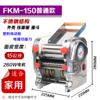 不锈钢电动面条机压面机家用商用全自动小型擀面机饺子皮机|150普通此款需预订30天后发货