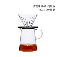 玻璃冰瞳 手冲咖啡滴滤杯 家用咖啡壶 咖啡器具套装过滤器|[玻璃版]01号|黑色+450ML分享壶