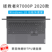 功能p电脑快捷键键盘膜联想拯救者笔记本win10r720全覆盖gfy|联想拯救者R7000P2020[win10快捷键]