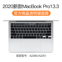 macpro15mac2020pro13电脑键盘膜a|2020新款Pro13.3寸[A2289/A2251]★微晶透明膜