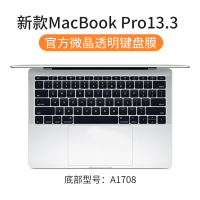 macpro15mac2020pro13电脑键盘|新款Pro13.3寸[A1708]★微晶透明膜