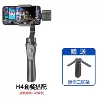 vlog云台三轴稳拍器防抖手持手机稳定器短视频稳定器智能|H4稳定器(赠迷你三脚架)