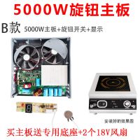 商用电磁炉配件机芯五千瓦模块igbt电容3500w通用大功率主板3.5kw|B款5000W旋钮主板（送赠品）