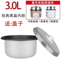 型电饭煲内胆配件电饭锅内胆通用1.5l2升3升4升5l不粘锅|3升黑晶不粘内胆+盖子