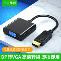 vga转换器dp转转接头显示器大dp转vga转换线vga接口displayport转