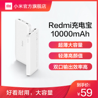 redmi移动电源10000毫安薄小巧便携充电宝红米