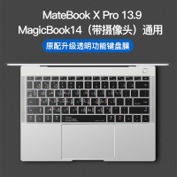 matebook14键盘膜功能贴膜15电脑覆盖x|【MateBookXpro/MagicBook14带摄像头通用】功能款