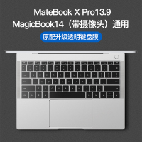 matebook14键盘膜功能贴膜15电脑覆盖x|【MateBookXpro/MagicBook14带摄像头通用】透明款