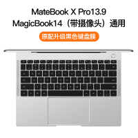 matebook14键盘膜功能贴膜15电脑覆盖x|【MateBookXpro/MagicBook14带摄像头通用】黑色款
