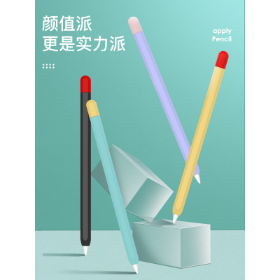 保护套pencilidpencil笔杆套笔套一二代ipencil贴纸配件触控笔pencil2电容笔收纳笔盒硅胶笔尖套