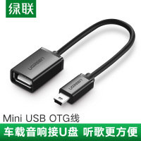 mp3/导航通用车用u盘usb转接头车载miniusbt型接口转接头读卡器otg迷你转换器车用4u盘优盘汽车音响听歌