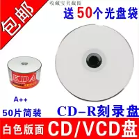 刻录光盘盘碟片无损vcd光盘mp3音乐cd光cd-r50片盘片刻录盘车载cd光盘刻录光|镜面CD-R50片简装