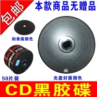 刻录光盘盘碟片无损vcd光盘mp3音乐cd光cd-r50片盘片刻录盘车载cd光盘刻录|老唱片CD-R50片简装[不送袋]