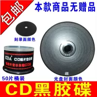 刻录光盘盘碟片无损vcd光盘mp3音乐cd光cd-r50片盘片刻录盘车载cd光盘刻录|老唱片CD-R50片桶装[不送袋]