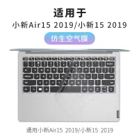 笔记本防尘罩pro13寸联想小新2020电脑键盘膜14|小新152019/air152019[仿生空气膜]