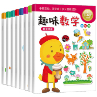 儿童专注力贴贴画贴纸书2岁3-4-5-6岁宝宝反复粘贴贴纸书|趣味数学贴纸8本[收藏优先发货]