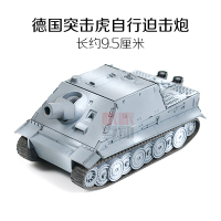 二战德国虎式坦克模型1:72坦克拼装模型仿真|04号突击虎迫击炮（灰色）