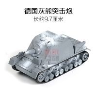 二战德国虎式坦克模型1:72坦克拼装模型仿真|05号灰熊突击炮(灰色)