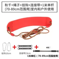 儿童秋千家用软板秋千室内吊床摇椅户外成人荡秋千小孩子玩|软板秋千+绳子+连接带+挂钩+1米单杠(70-88cm范围使用)