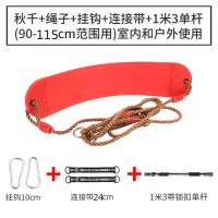 儿童秋千家用软板秋千室内吊床摇椅户外成人荡秋千小孩|软板秋千+绳子+连接带+挂钩+1米3带锁扣单杠(92-110cm范围