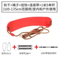 儿童秋千家用软板秋千室内吊床摇椅户外成人荡秋千小孩|软板秋千+绳子+连接带+挂钩+1米5带锁扣单杠(105-130cm)