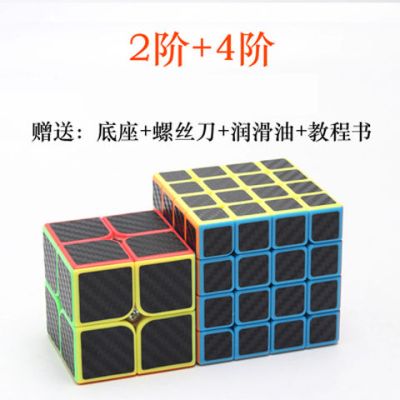 魔方2阶3阶4阶5阶魔方专业二阶三阶四五阶灵活玩具|碳纤维2+4阶