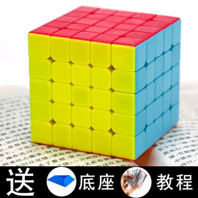 二阶三阶魔方四阶五阶六阶七阶2阶3阶4阶5阶6阶7阶玩具|实色五阶【送底座+教程】