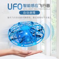 ufo感应飞行器遥控四轴无人机小型飞机男孩耐摔悬浮飞碟儿童玩具