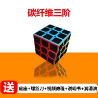 碳纤维魔方三阶初学者顺滑专业比赛专用玩具益智玩具学|碳纤维三阶魔方 说明书+视频+底座+螺丝刀+润滑油