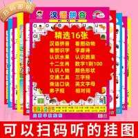 撕不烂早教认知有声挂图婴幼儿童防水挂画宝宝识数字拼音贴画|精选16张（送胶带）