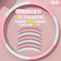 收腹美腰加重减肥女瘦腰神器同款成人软弹力呼拉圈健身|经典款不锈钢-粉白:可加重2-8斤 加一个轴承跳绳