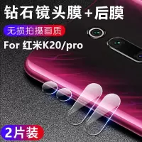 redmi红米k20镜头膜红米k20pro镜头膜后摄像头保护膜手机后膜