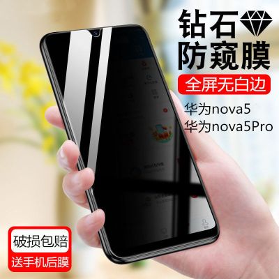 防摔玻璃保护手机膜全屏覆盖5i5pro防盗膜nova5防偷窥钢化膜