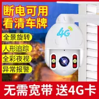 插卡室外监控旋转监控器手机远程摄像头清夜视户外无网络4g无线