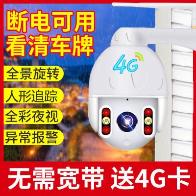 插卡室外监控旋转监控器手机远程摄像头清夜视户外无网络4g无线