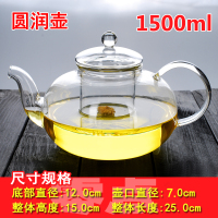 耐热温过滤玻璃茶壶家用花泡茶壶单壶小号茶水壶茶具冲茶器加厚|圆润壶1500ml（送4杯）（适合6-8人用）