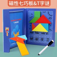 儿童磁性七巧板智力拼图3幼儿园一年级小学生用教具7木质益智玩具|磁性七巧板+四巧板(T字之谜)[143题]