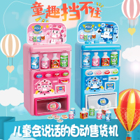 儿童自动售货机玩具会说话的饮料贩卖机投币音乐糖果机男孩女孩子