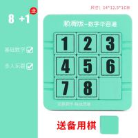 数字华容道数学九宫格开发儿童最强大脑滑动磁力画板推盘益智玩具|无磁护眼绿[送备用棋] [五阶]数字1-24